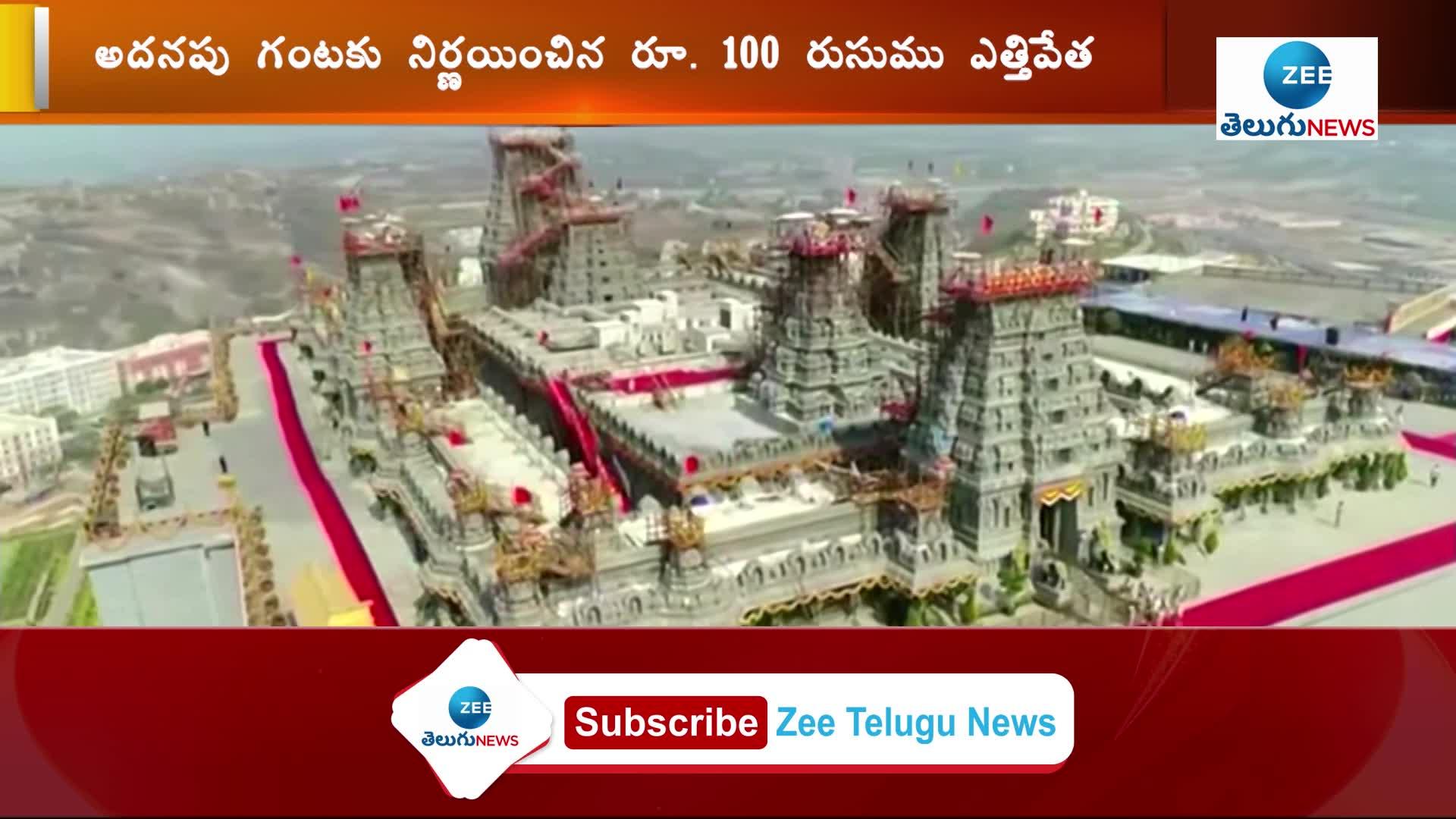 Yadadri Temple Committee reduced on parking fees