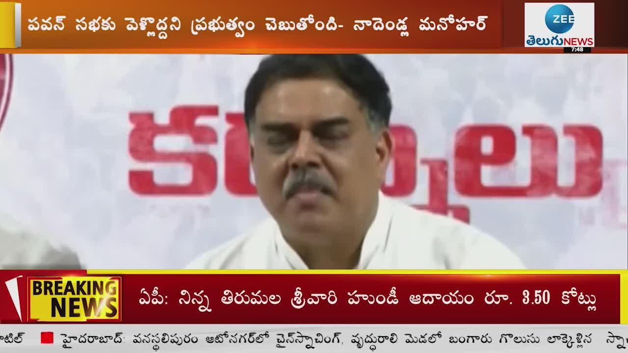  Nadendla Manohar Sensational Comments On AP Governmemt