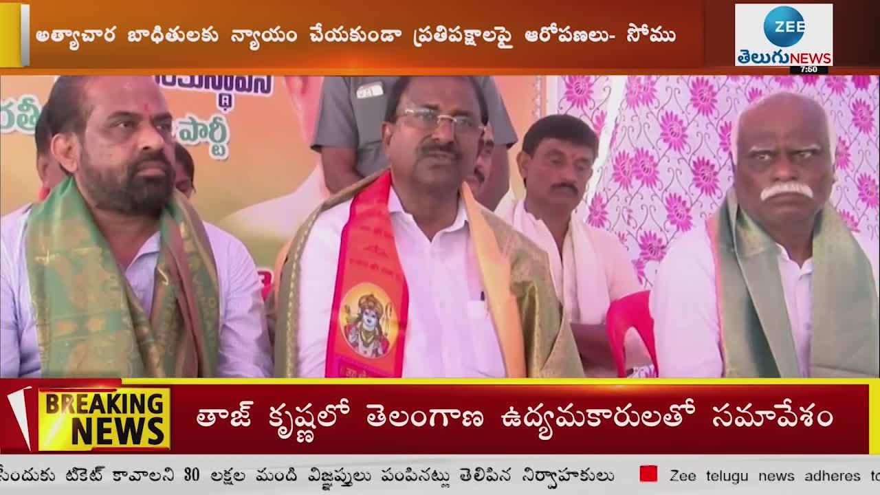  Andhra BJP chief Somu Veerraju Women Safety in AndhraPradesh