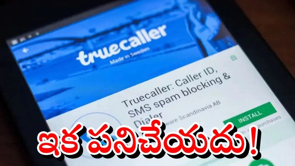 Truecaller Call Recording: ట్రూ కాలర్ యాప్ లో కాల్ రికార్డింగ్ ఆపేయడానికి కారణమిదే!