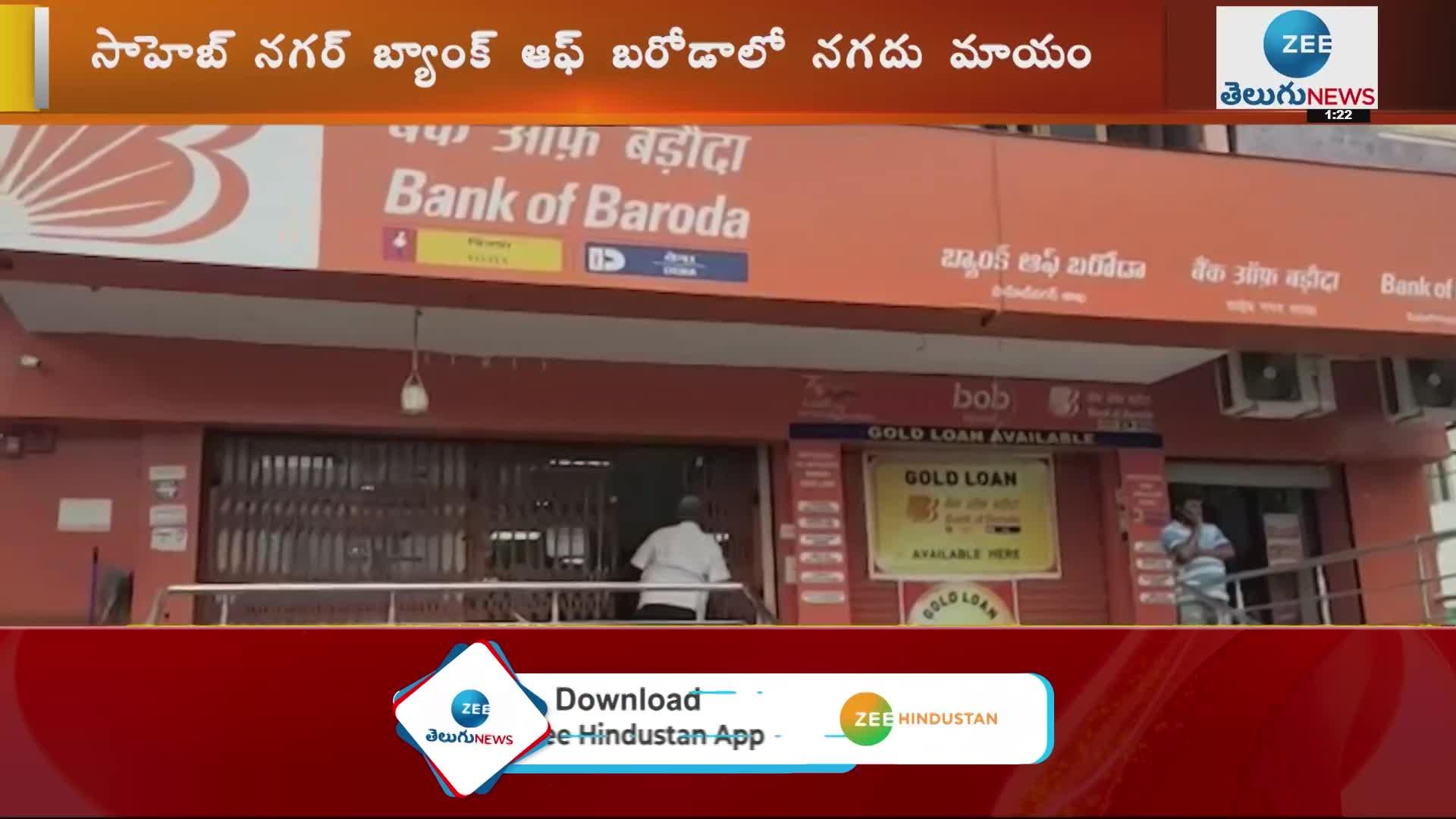 Bank of Baroda cashier escape with Rs 22 lakh 53 thousand 