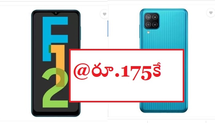 Flipkart Offer: శాంసంగ్ బడ్జెట్ ఫోన్.. రూ.13 వేలు విలువ చేసే ఫోన్ కేవలం రూ.175కే... ఆఫర్‌ రేపే ముగింపు.. 