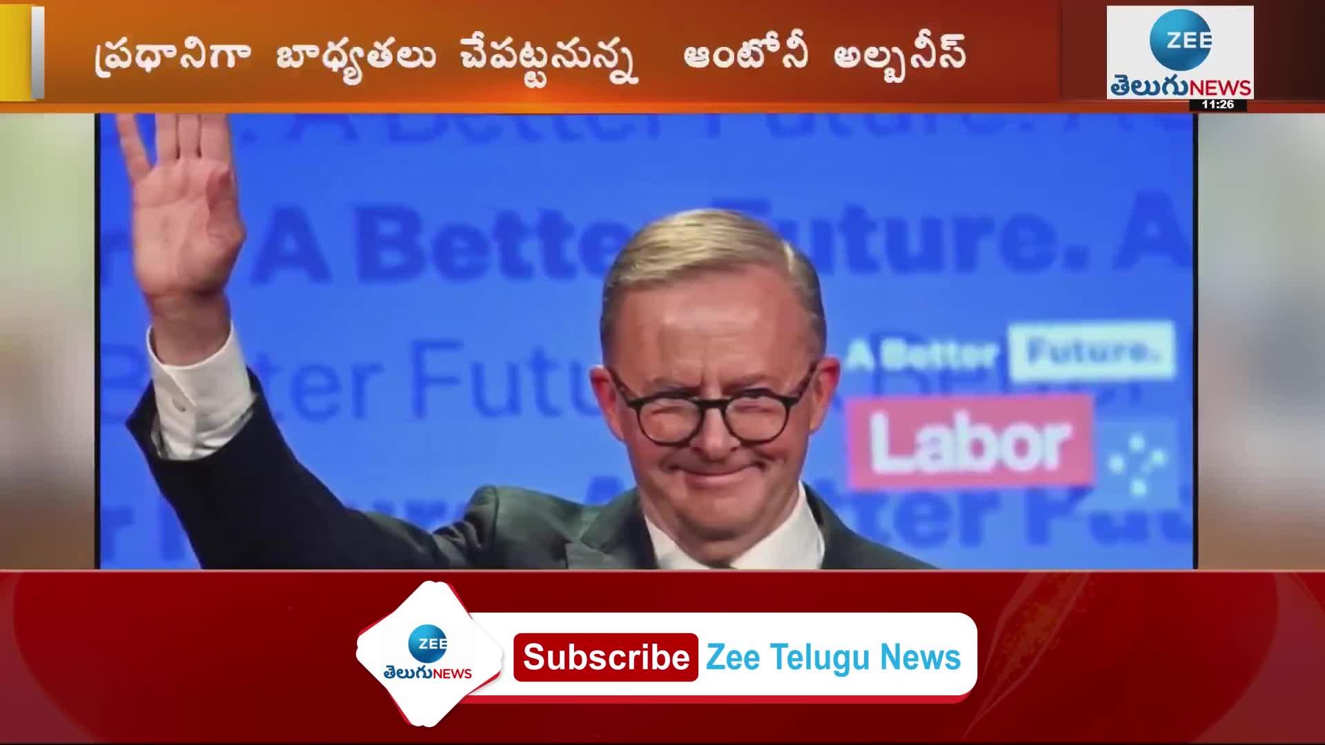 ఆస్ట్రేలియా ప్రధానిగా బాధ్యతలు చేపట్టనున్న ఆంటోనీ అల్బనీస్‌