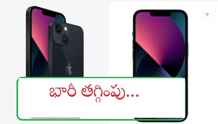 Flipkart Offers: ఫ్లిప్‌కార్ట్‌లో బెస్ట్ ఆఫర్స్.. రూ.79వేలు విలువ చేసే ఐఫోన్‌పై భారీ తగ్గింపు..