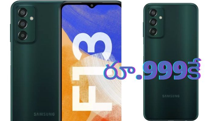 Flipkart Best Offers: నేటి నుంచే శాంసంగ్ గెలాక్సీ ఎఫ్13 అమ్మకాలు.. ఫ్లిప్‌కార్ట్‌లో కేవలం రూ.999కే 