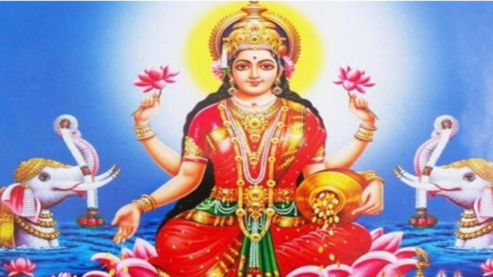 Lakshmi Blessings: ఈ రాశులవారిపై లక్ష్మిదేవి అనుగ్రహం ఎల్లప్పుడూ ఉంటుంది, ఇందులో మీరున్నారేమో చూసుకోండి