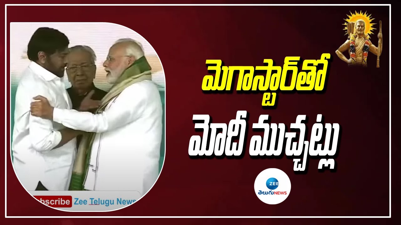 Tollywood Megastar Chiranjeevi talks with PM Modi in bhimavaram public meeting