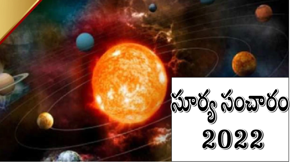 Sun Transit in July 2022: జూలై 16 నుండి ఈ రాశివారు ఉద్యోగ, వ్యాపారాలలో తీవ్ర ఒత్తిడిని ఎదుర్కొంటారు!