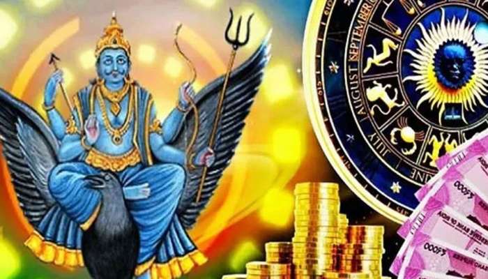 Shani Transit: నేడు మకర రాశిలోకి శని ప్రవేశం... ఈ 3 రాశుల వారికి ఇక అంతా శుభమే... 