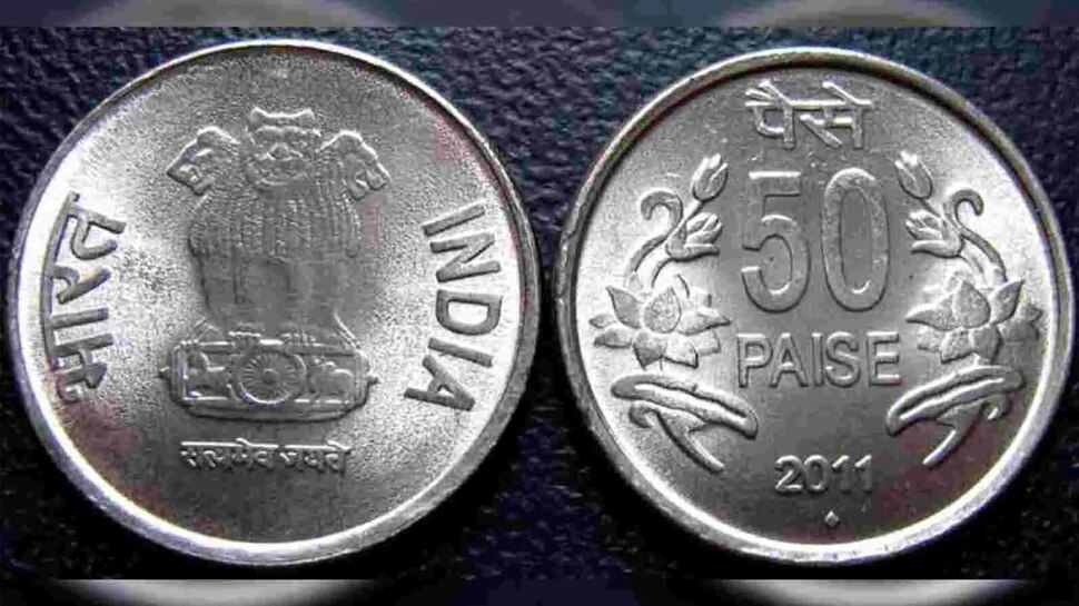  Selling Old Coin: మీవద్ద 50 పైసల నాణెం ఉందా... అయితే సులువుగా రూ.1 లక్ష పొందే ఛాన్స్.. ఎలాగో తెలుసా..