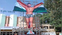 Vijay Devarakonda: ఇదేందయ్యా ఇదీ.. విజయ్ దేవరకొండ కటౌట్ ను ఆడుకుంటున్నారుగా!