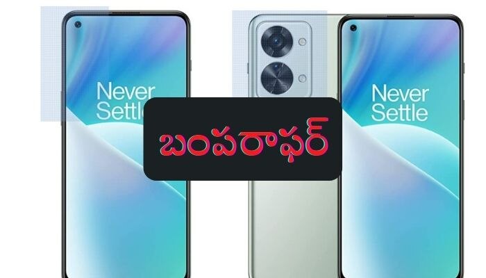 OnePlus Nord: డెడ్ చీప్‌గా బ్రాండ్ స్మార్ట్ ఫోన్.. వన్ ప్లస్‌ నోర్డ్‌పై అమెజాన్‌లో రూ.20 వేల తగ్గింపు