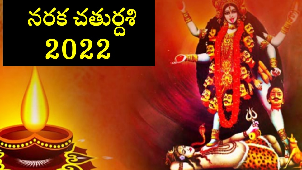 Naraka Chaturdashi on 23 october 2022 Shubh Muhuratam, Pooja Vidhanam