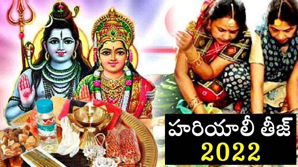 Hariyali Teej Vrat On 31 July 2022 Time Pooja Vidhanam History And Significance Hariyali 4356