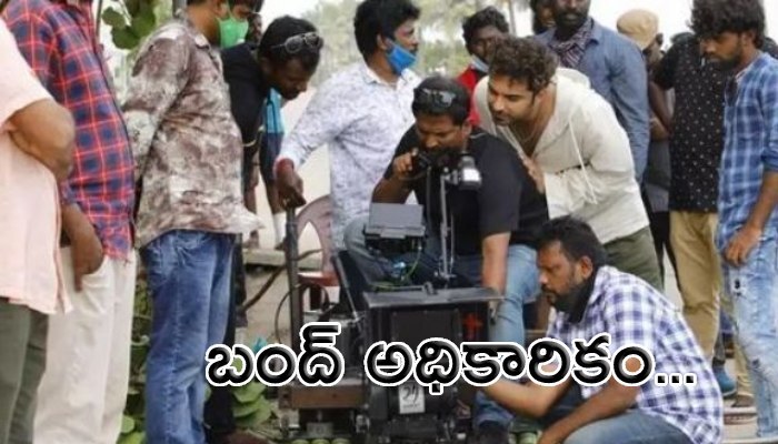 Producers Guild: ఆగష్టు 1 నుంచి షూటింగ్స్ బంద్.. మళ్లీ ఎప్పటి నుంచి అంటే!