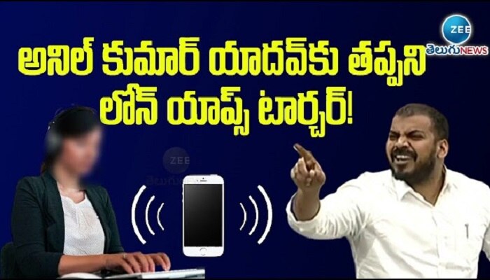 Anil Kumar Yadav Audio Leaked: అనిల్ కుమార్ యాదవ్‌కి లోన్ రికవరీ ఏజెంట్ కాల్.. చెప్పుతో కొడతానన్న మాజీ మంత్రి