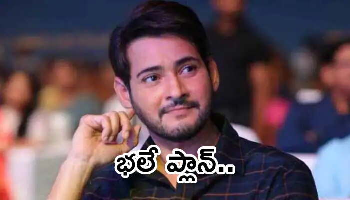 Mahesh Babu: కొత్త వ్యాపారంలోకి మహేష్ బాబు.. ఆ బడా సంస్థతో కలిసి పెద్ద ప్లాన్!