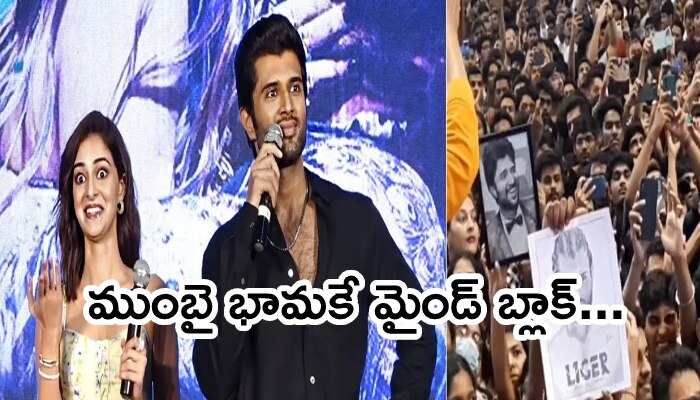 Vijay Devarakonda:ఇదెక్కడి క్రేజ్‌రా అయ్యా.. విజయ్ దేవరకొండకి ముంబైలో మెంటల్ మాస్ ఫాలోయింగ్