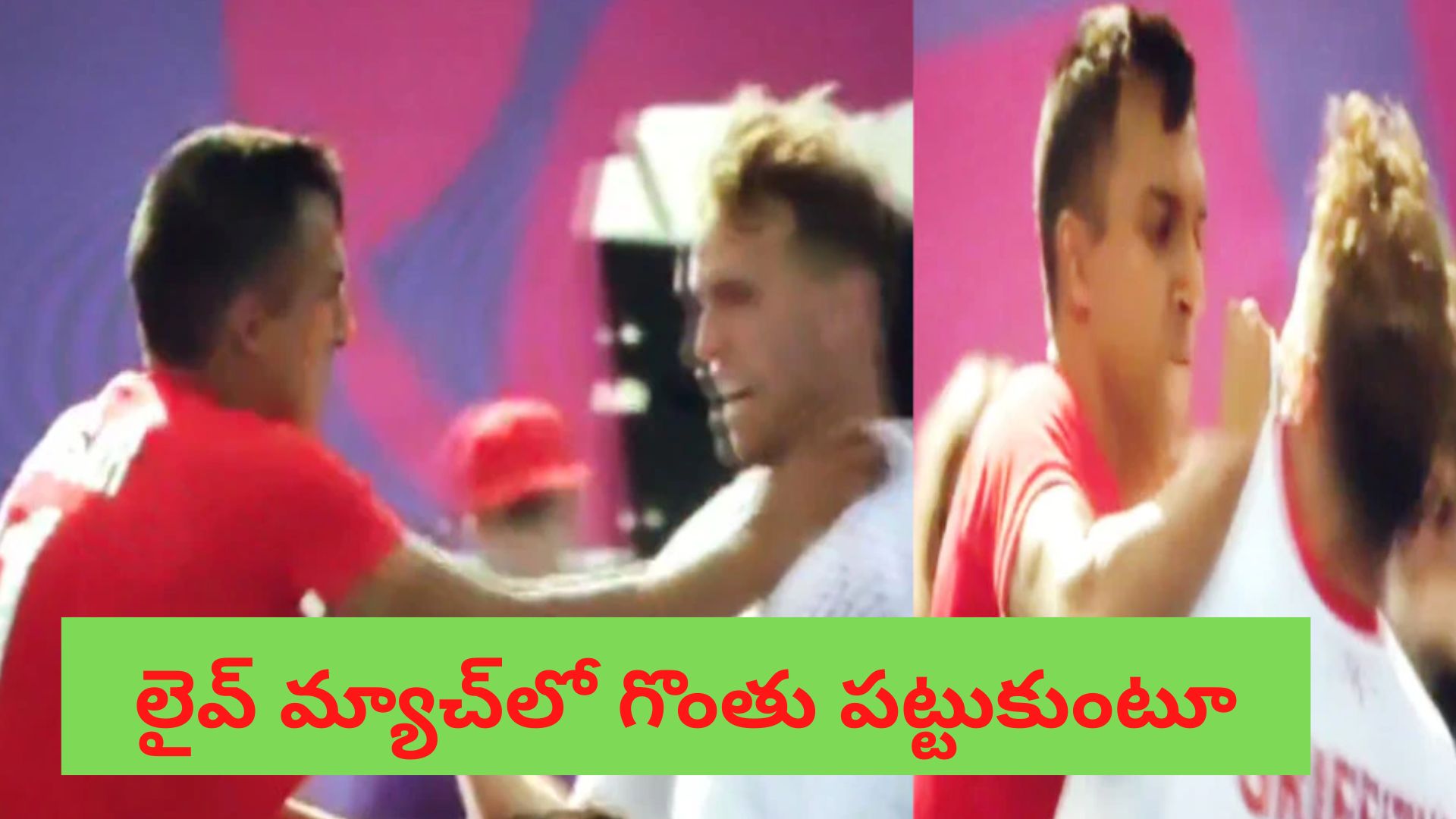 CWG 2022: కామన్వెల్త్ గేమ్స్‌లో రచ్చ.. లైవ్ మ్యాచ్‌లో ఆటగాళ్ల మధ్య గొడవ! గొంతు పట్టుకుంటూ..