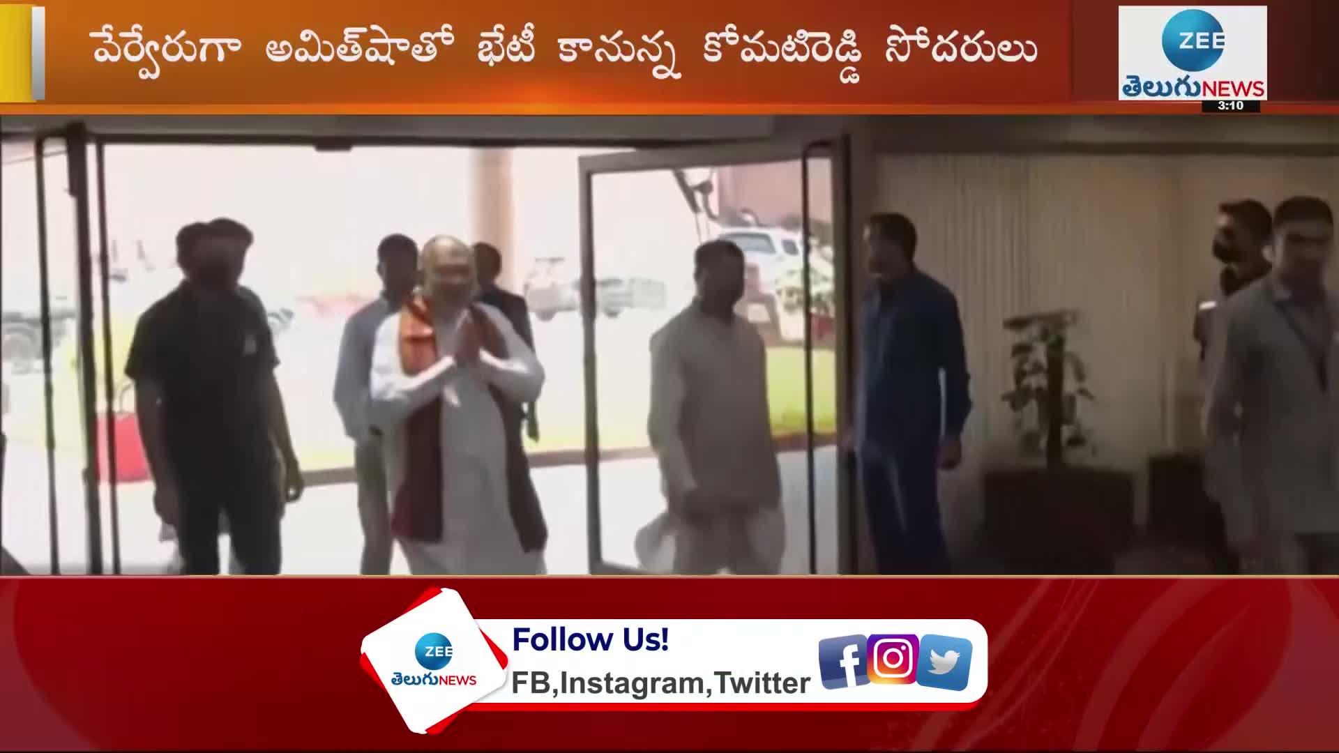 Komatireddy Venkat Reddy: Komati Reddy Venkat Reddy Rajagopal Reddy To Meet Amit Shah