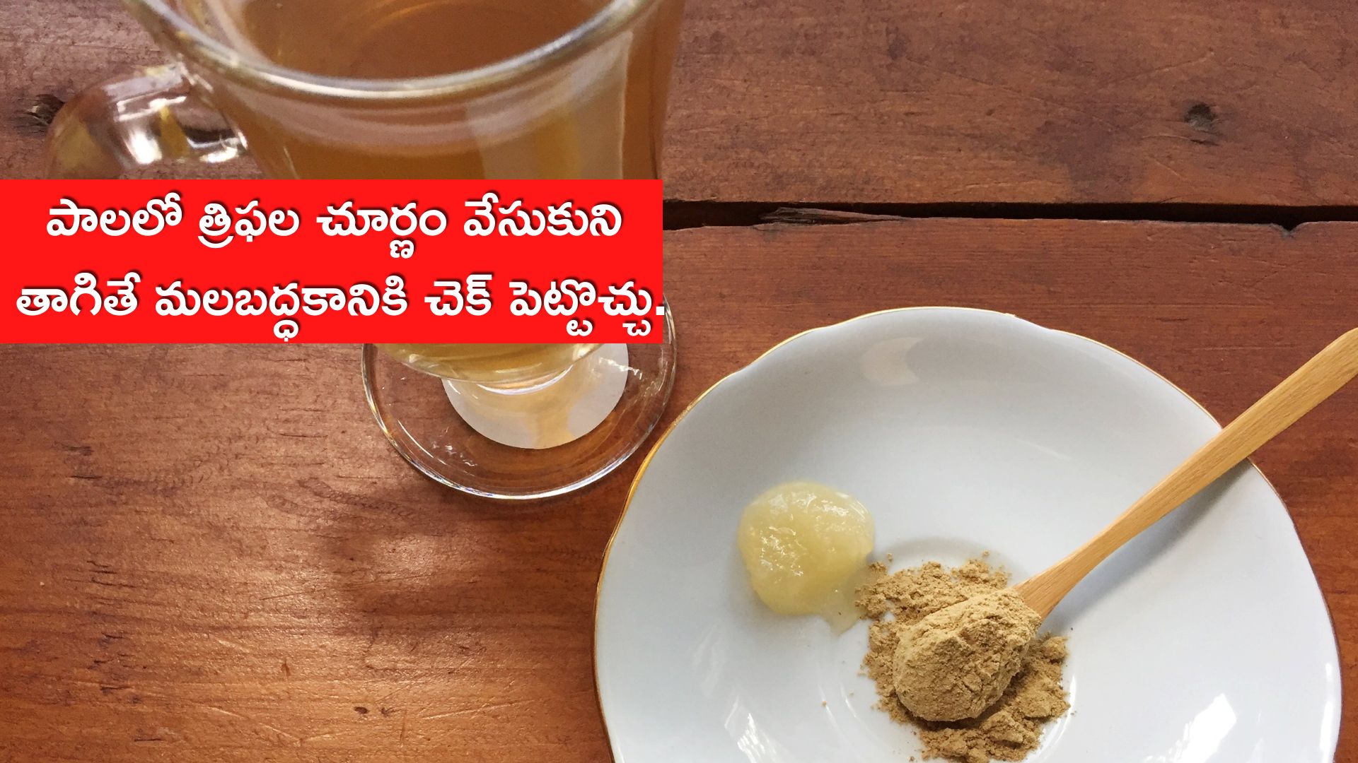 Constipation: మలబద్ధకంతో బాధపడుతున్నారా.. రోజూ పాలను ఇలా తాగండి.