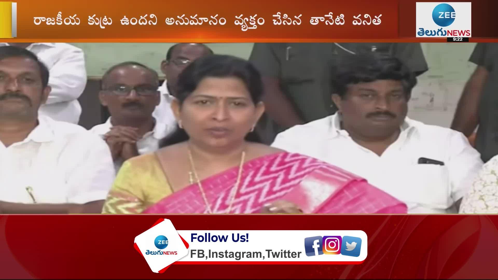 AP Home Minister Taneti Vanitha Reveals Shocking Facts On MP Gorantla Madhav