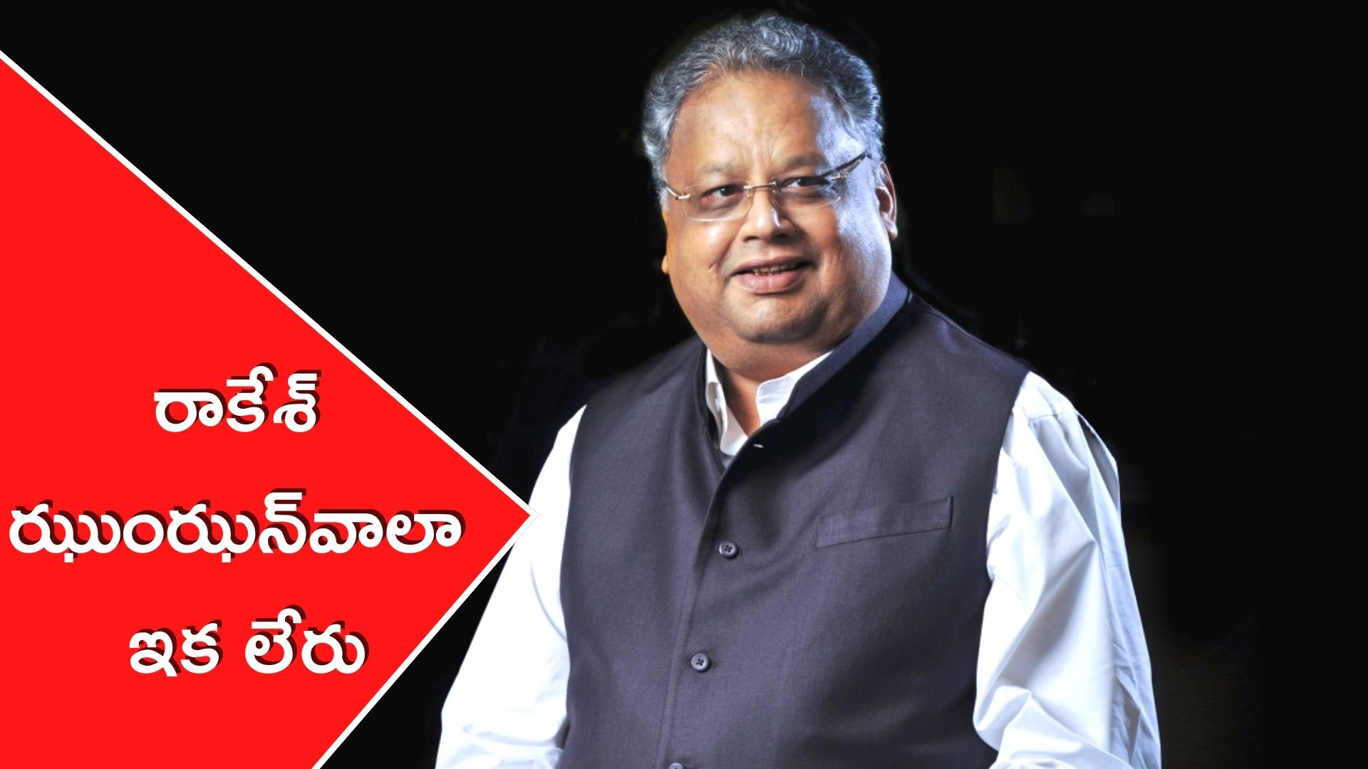 Rakesh Jhunjhunwala Death News He was Warren Buffett of Indian Stock