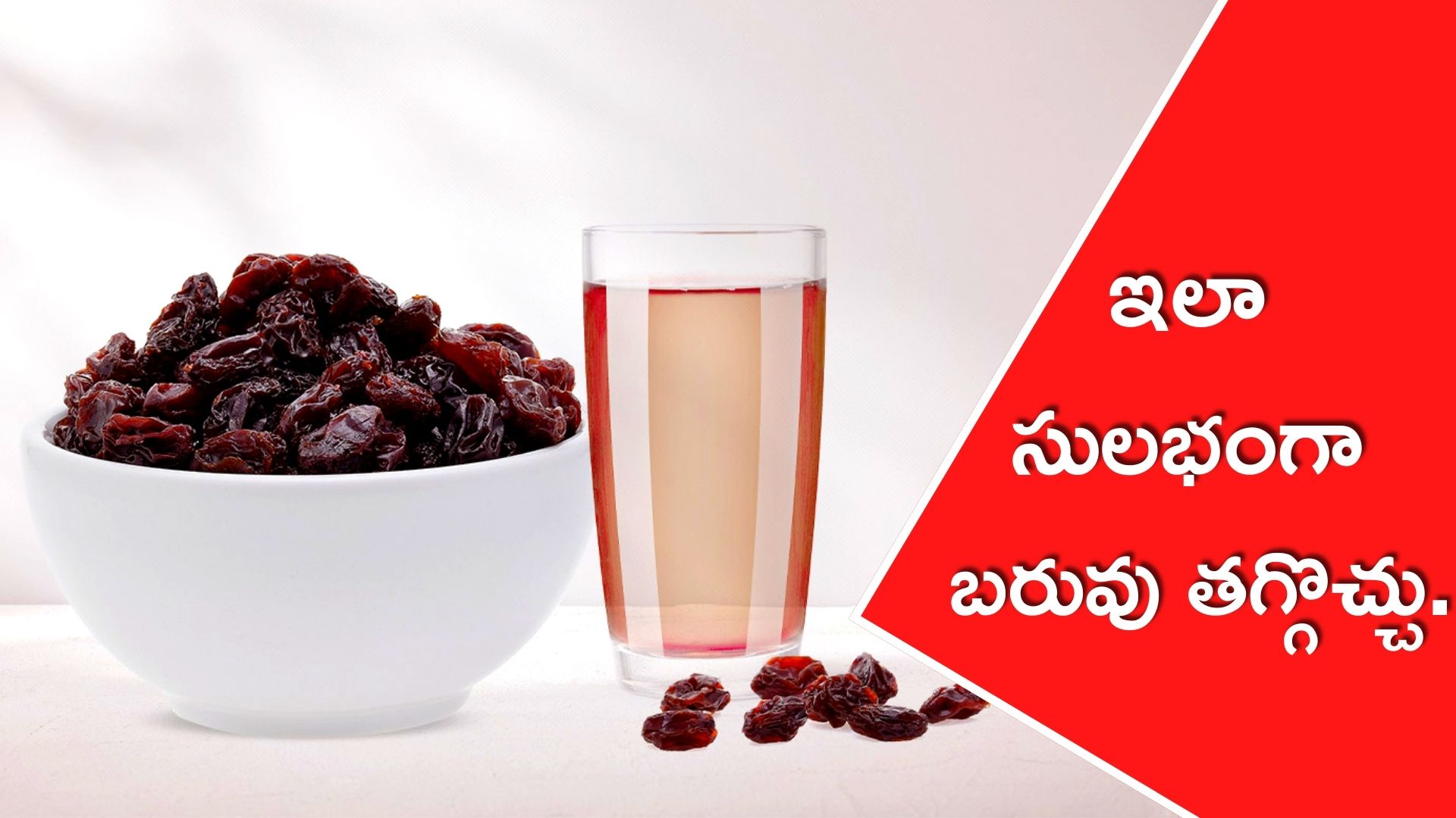 Raisin For Weight Loss Can Reduce Weight Loss In 10 Days With Raisin