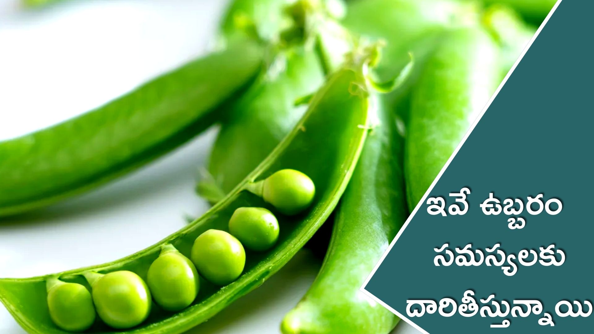 Home Remedies For Bloating Eating Too Much Green Peas Wheat Flour And