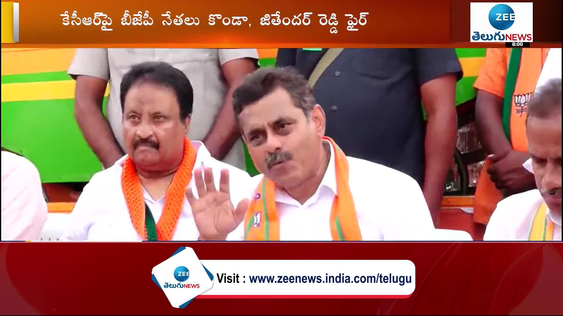 తెలంగాణకు ప్రథమ శత్రువు కేసీఆరే.. మాజీ ఎంపీలు కొండా,జితేందర్ రెడ్డి ఫైర్