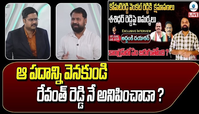 Revanth Reddy Is Behind Addanki Dayakar Over His Remarks Against ...