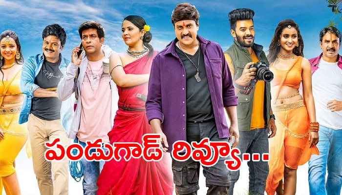 Wanted Pandugod Movie Review: ‘సునీల్-సుడిగాలి సుధీర్-అనసూయ’లు నటించిన ‘వాంటెడ్ పండుగాడ్’ మూవీ రివ్యూ 