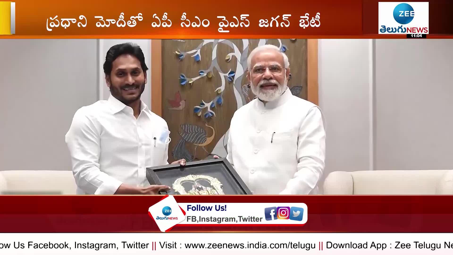 Ys Jagan Meets Pm Modi In Delhi Tour ప్రధాన మంత్రి నరేంద్ర మోదీతో సమావేశమైన ఏపీ సీఎం వైఎస్ 1378