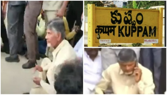 Kuppam Babu Tour: కుప్పంలో టెన్షన్‌..టెన్షన్..ఇక్కడి నుంచే ధర్మపోరాటమన్న చంద్రబాబు..!