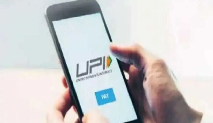 UPI Payment Limit: యూపీఐ చెల్లింపులు రోజుకు ఎంత ఉండాలి, పరిమితి ఎంత