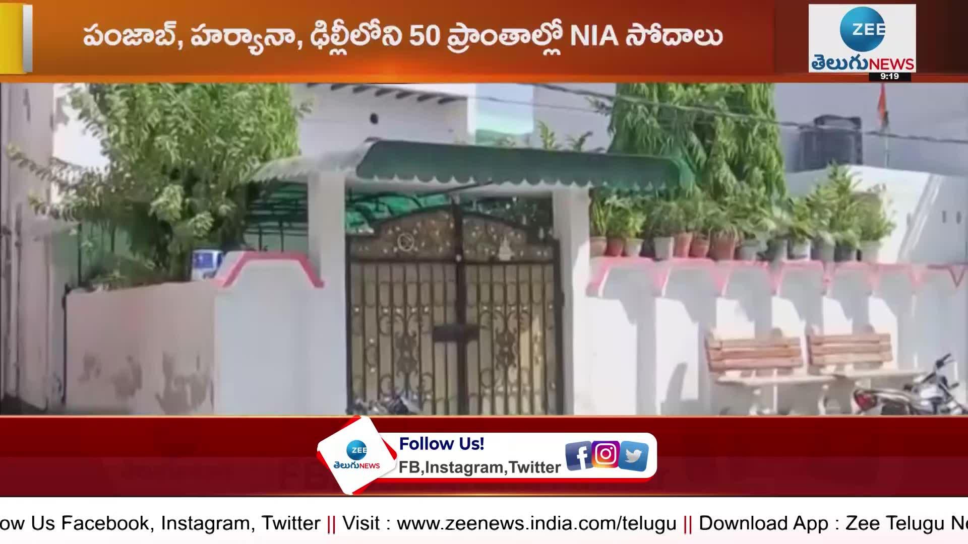 NIA raids: పంజాబ్‌, హర్యానా, ఢిల్లీలోని 50 ప్రాంతాల్లో NIA సోదాలు..