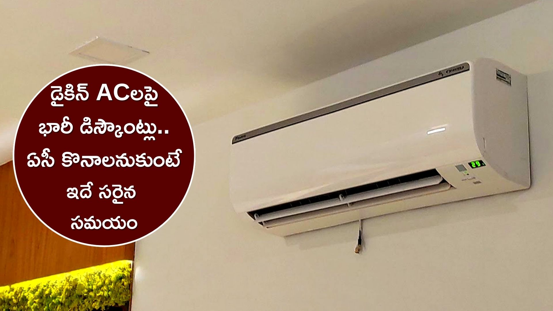 Best Ac In India Amazon Has Announced Huge Discounts On Daikin 1.5 Ton