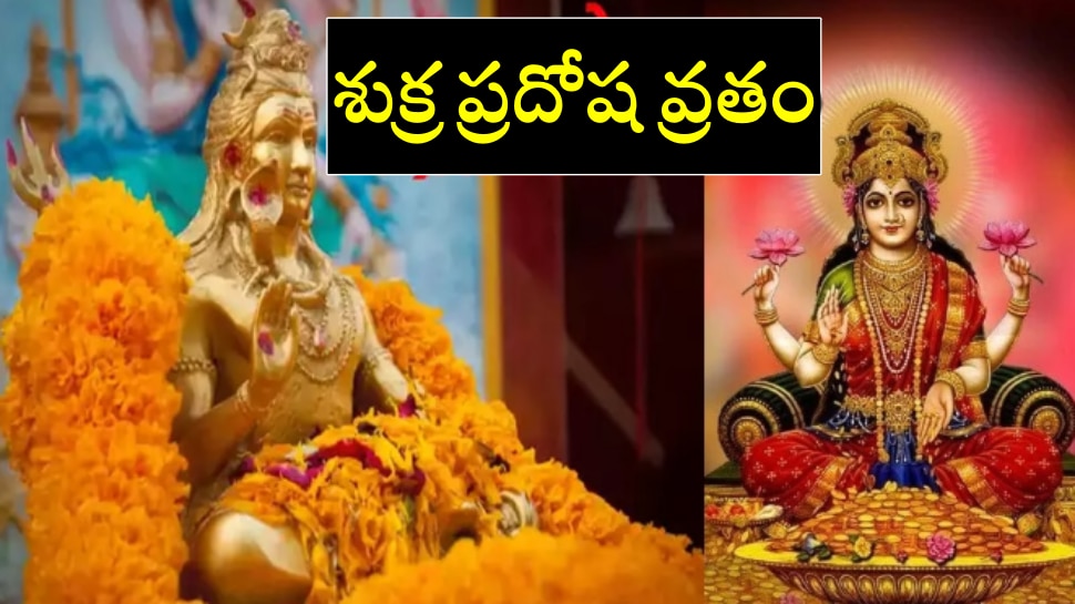Shukra Pradosh Vrat on 23rd September 2022 Time, Rituals and