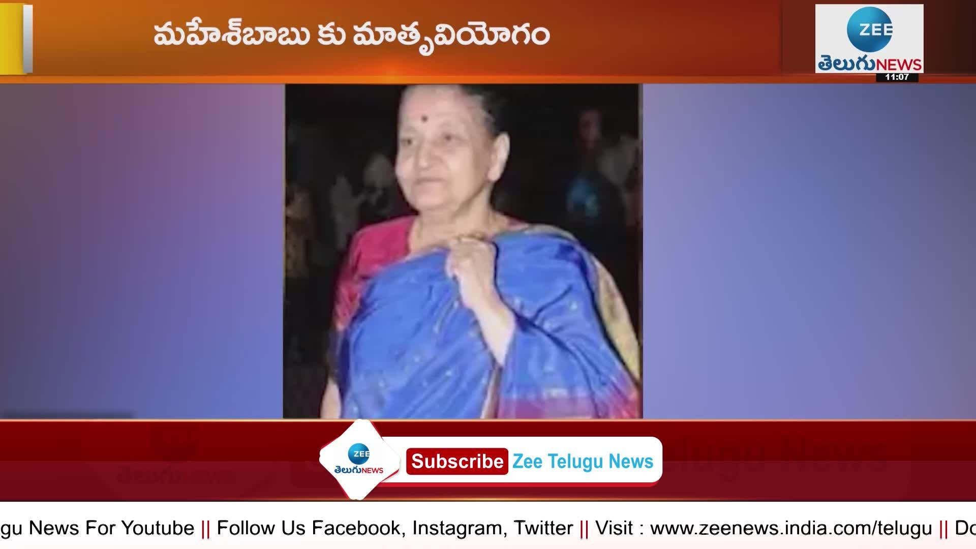 Mahesh Babu's Performed Rituals to his mother Indira Devi