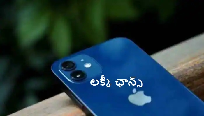 iPhone in Rs 20,000: ఐఫోన్ ప్రియులకు బంపరాఫర్.. రూ 20 వేలకే కొత్త ఐఫోన్