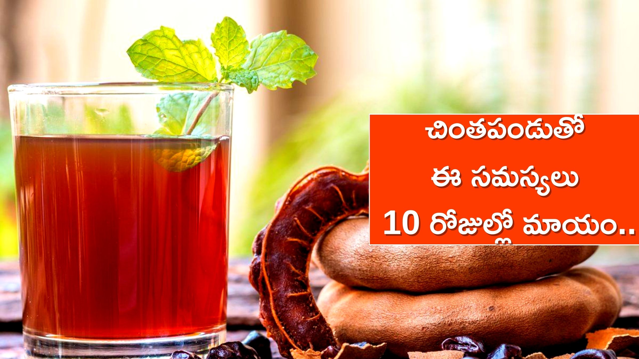 Diabetes Control With Tamarind Juice If You Drink Tamarind Juice