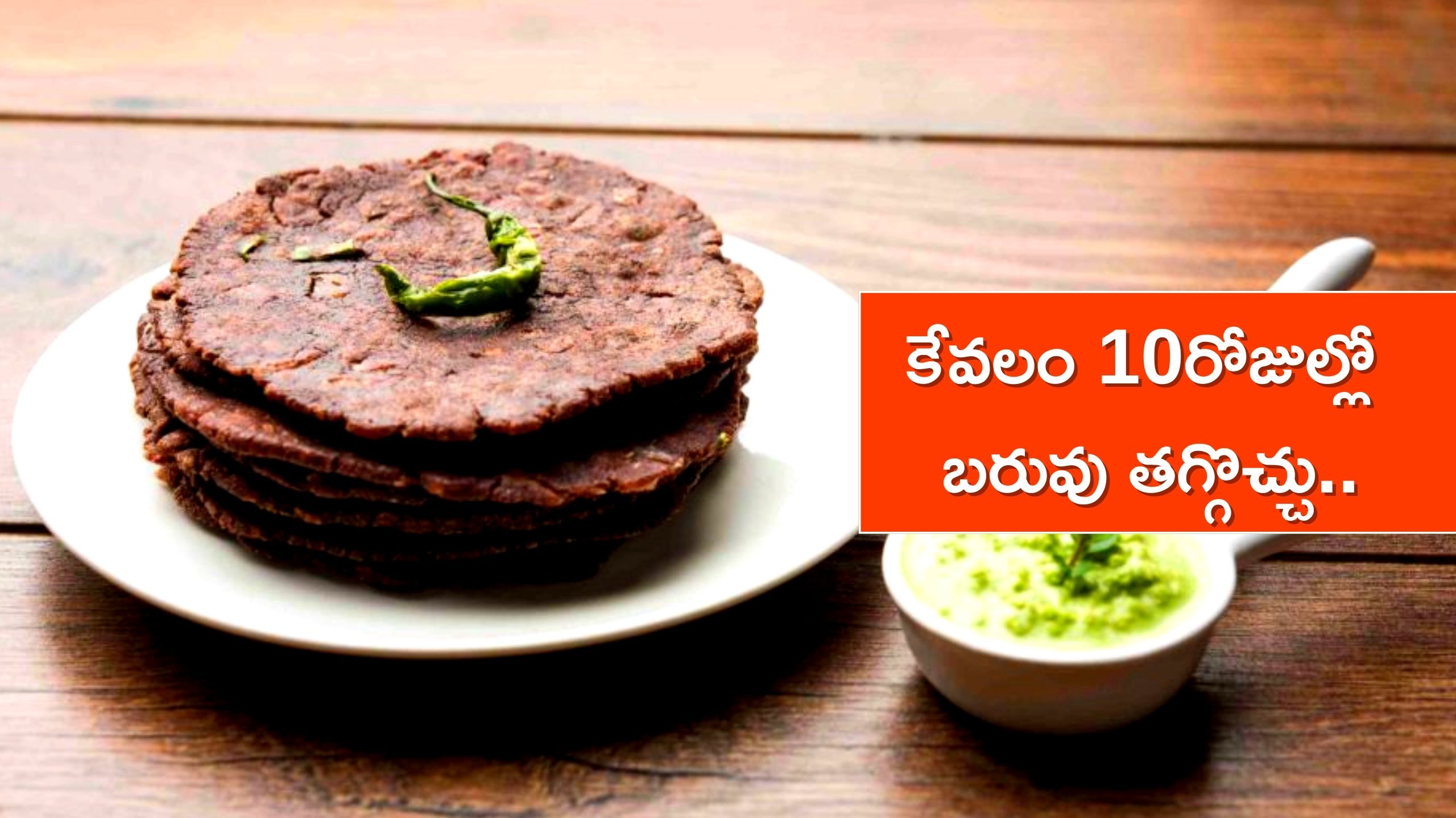 millet-roti-for-weight-loss-in-telugu-if-roti-made-with-millets-is