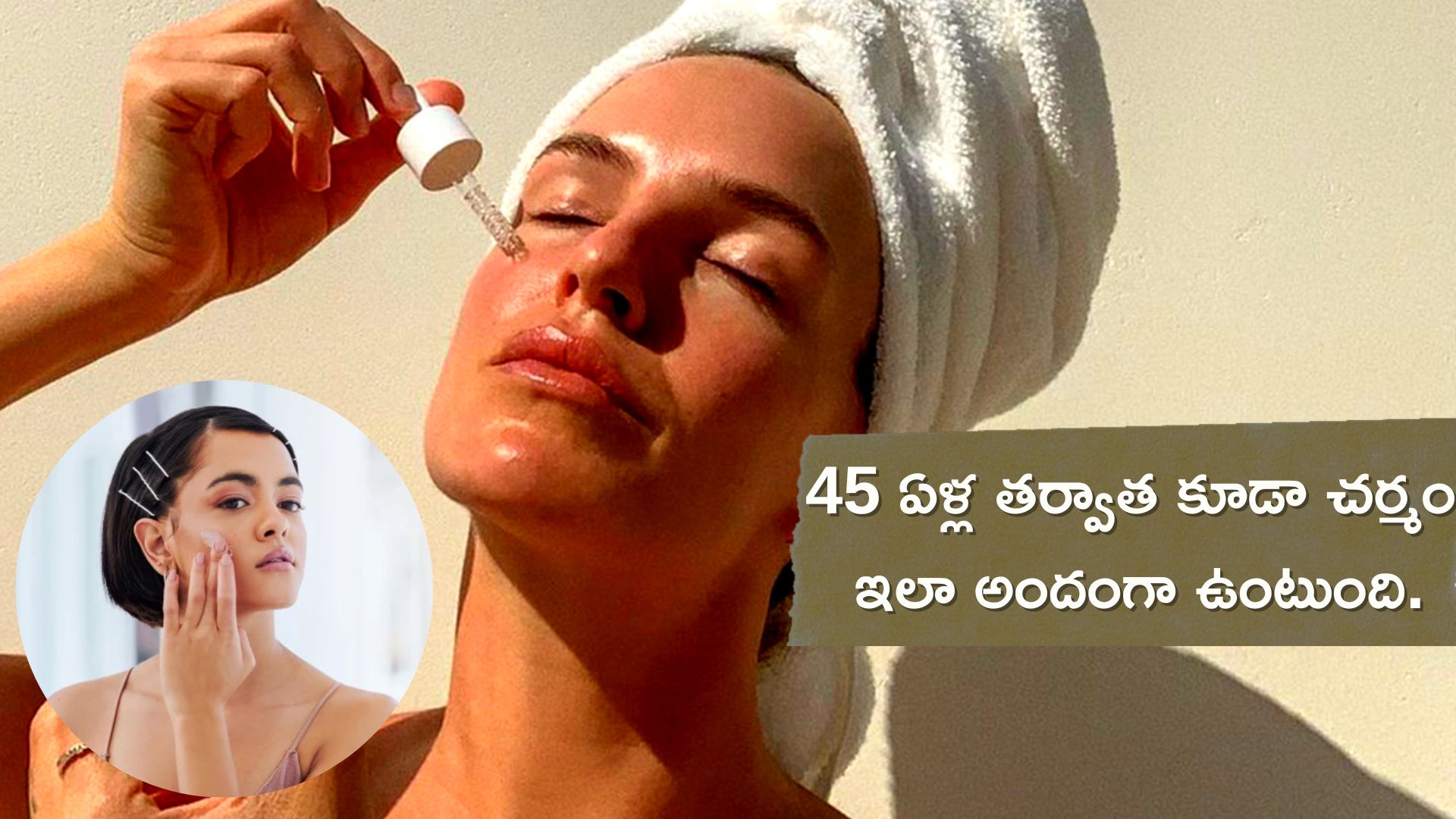 Skin Care After 30 Using Moisturizer Toner And Serum For Skin Will