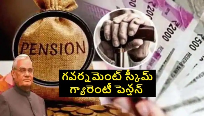 Atal Pension Yojana Scheme: నెలకు జస్ట్ రూ. 210 పెట్టుబడితో 5 వేలు పెన్షన్ వచ్చే మార్గం ఇదిగో