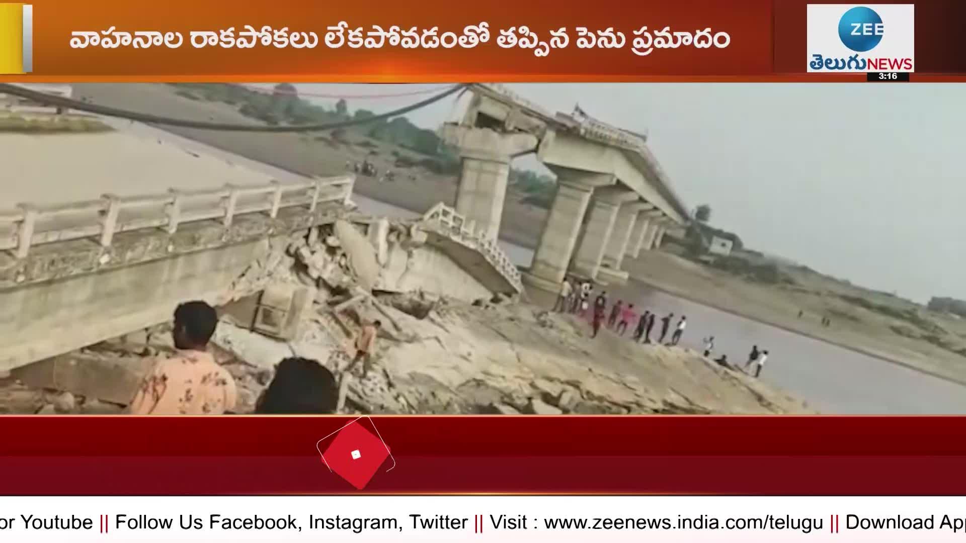 Kagajnagar bridge collapsed in asifabad district