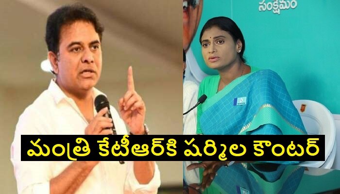 YS Sharmila to KTR: కేటీఆర్‌ను ఇరకాటంలో పడేసేలా వైఎస్ షర్మిల ట్వీట్