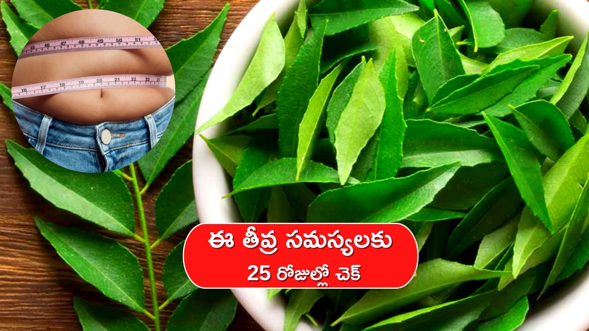 curry-leaves-water-for-weight-loss-regular-drink-of-curry-leaves-tea