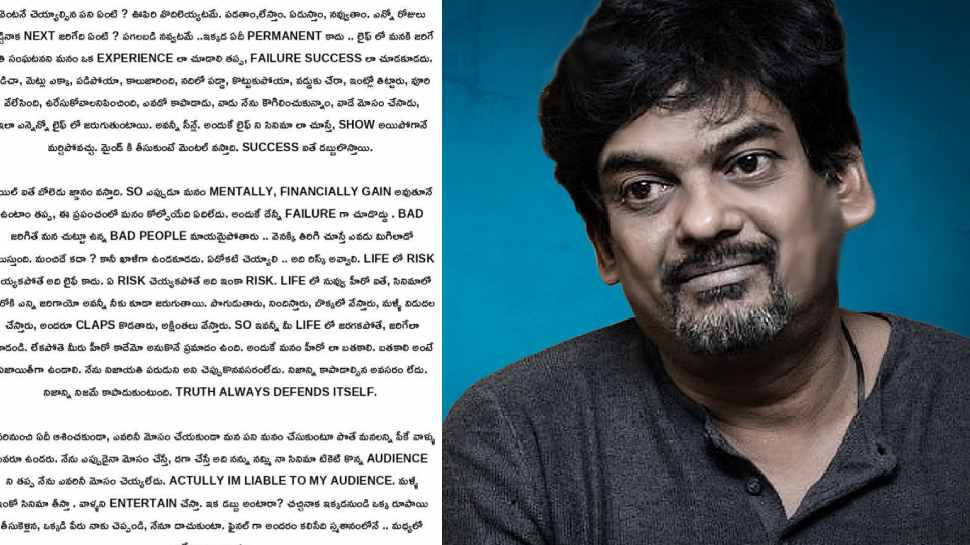 Puri Jagannadh open Letter: ఆడియన్స్ ని తప్ప నేను ఎవరినీ మోసం చేయలేదు.. కలకలం రేపుతున్న పూరీ జగన్నాధ్ లేఖ!