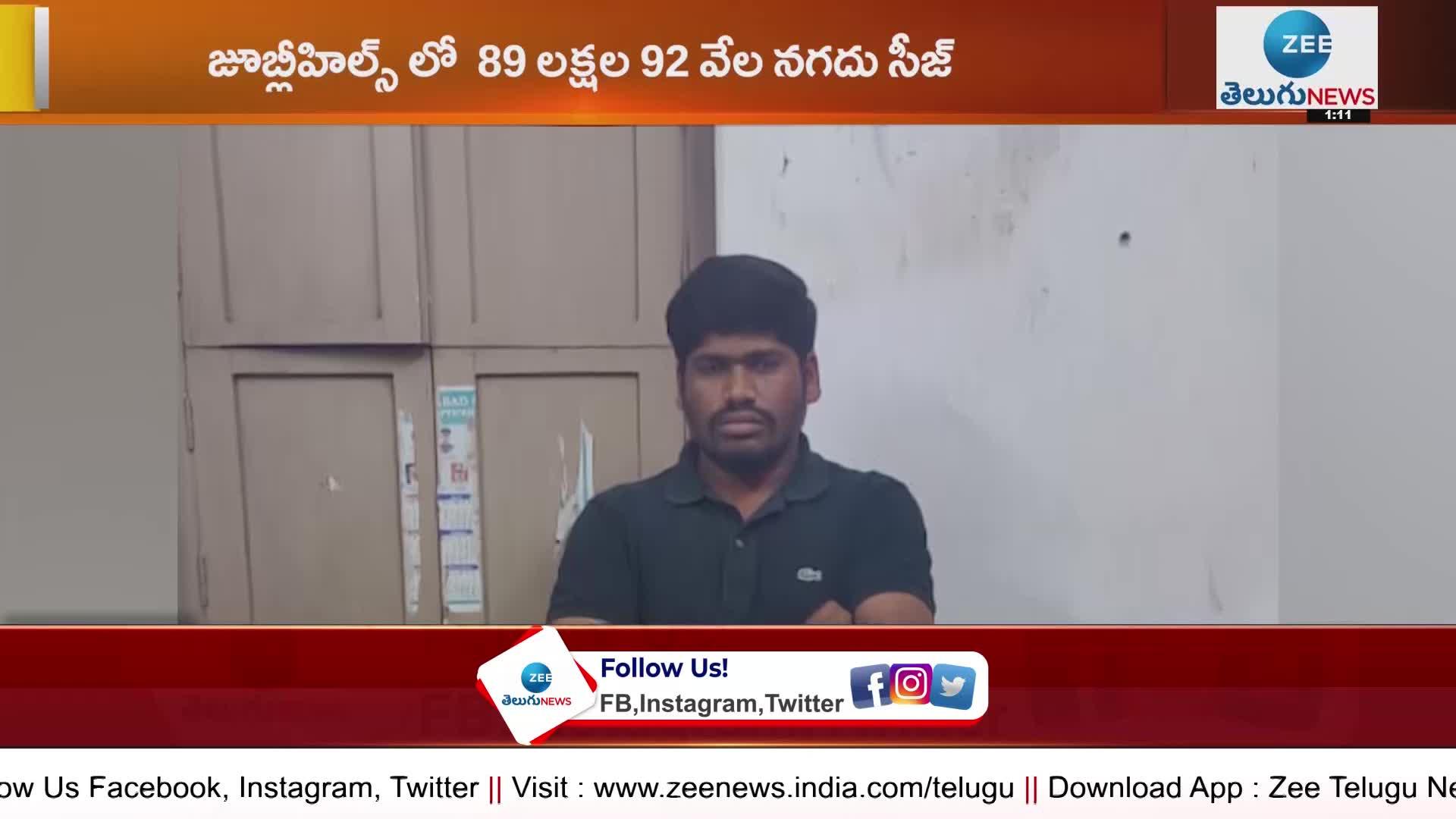 Telangana police seized 89 lakh rupees cash of munugodu bypoll at jubilee hills