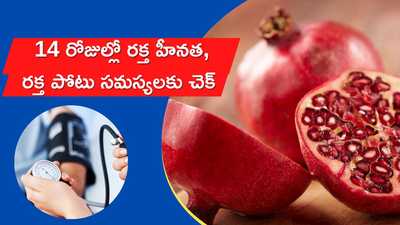 Diet To Control Anemia Eating Pomegranate Beetroot And Apples Every